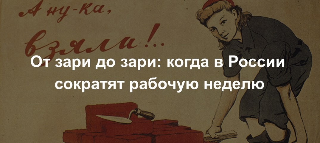 Сокращенная рабочая неделя - Работа, Опрос, Страна чудес