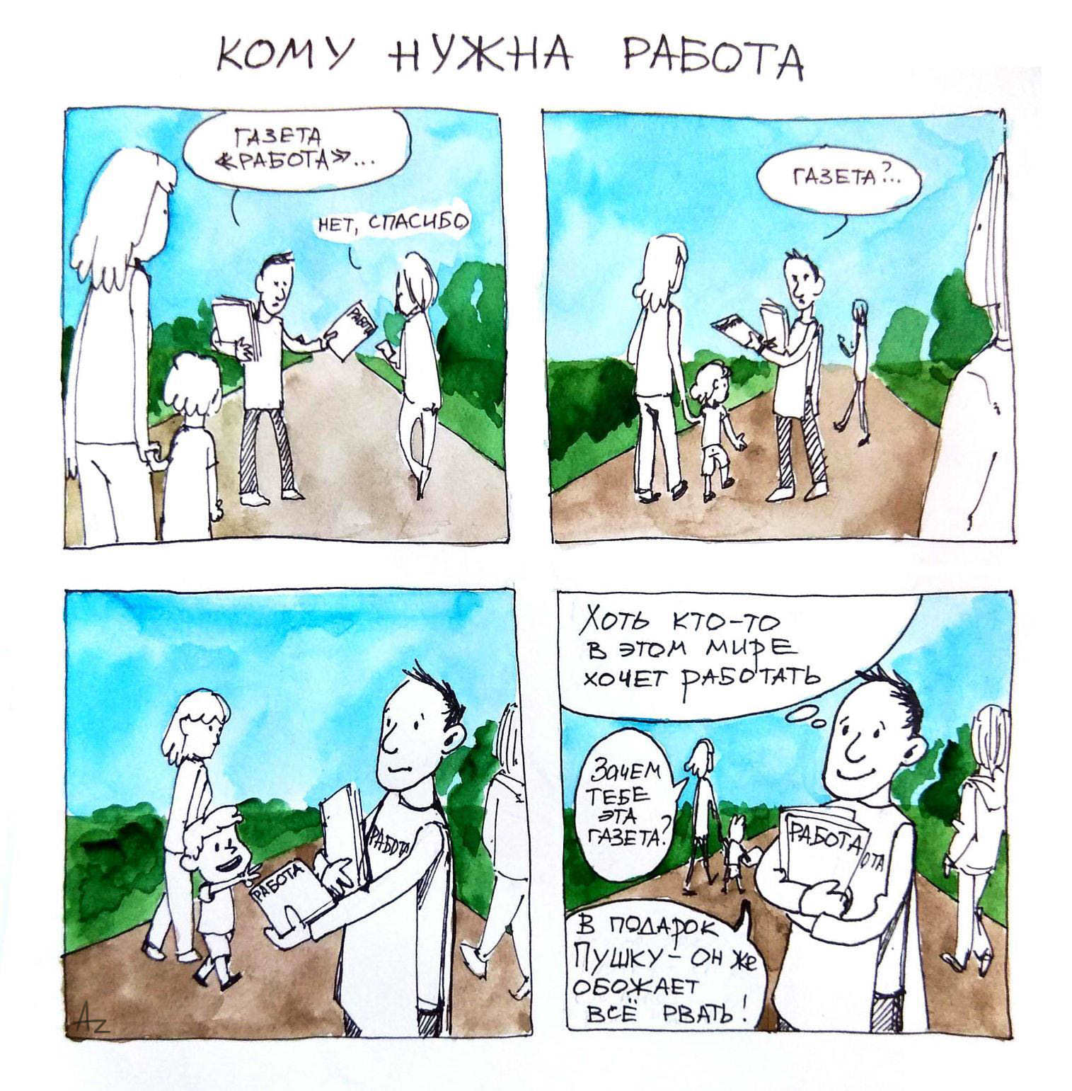 Кому нужна работа | Пикабу