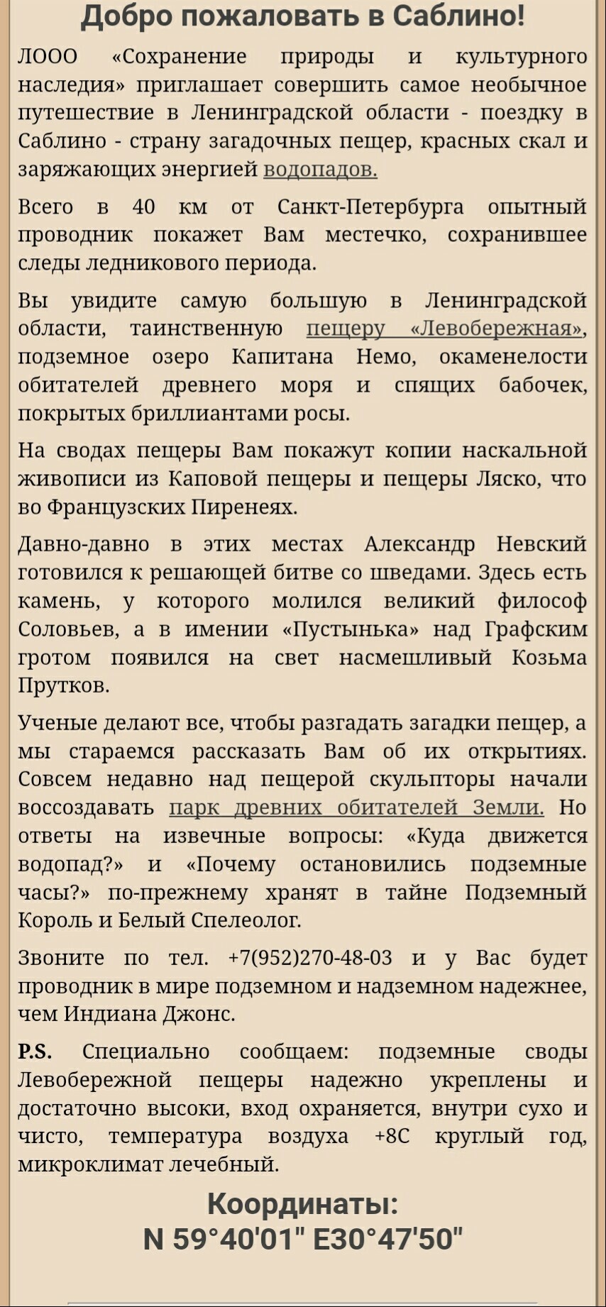 Саблинские пещеры. - Река, Пещеры, Водопад, Саблино, Ульяновка, Длиннопост