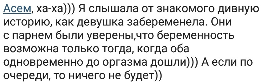 Секс-просвет не нужен говорили они - 2 - Исследователи форумов, Дичь, Мракобесие, Бред, Половое воспитание, Длиннопост, Мат