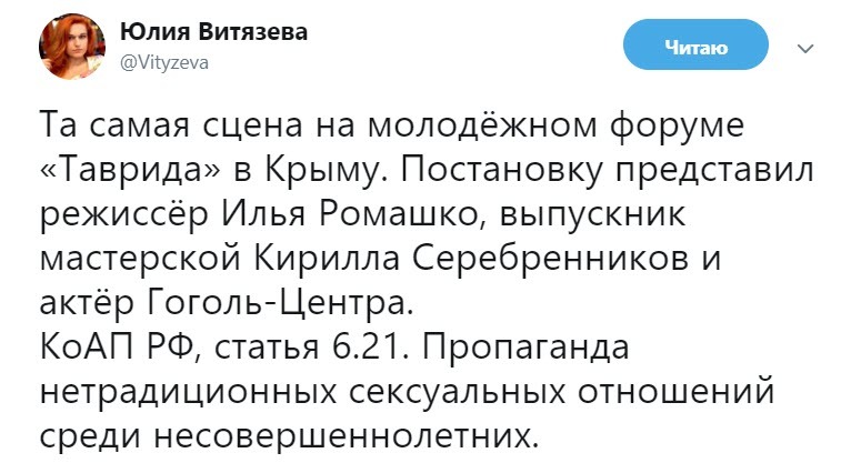 Тут уже не пропаганда, а вовлечение... - Крым, Гоголь-Центр, Илья Ромашко, Гей-Пропаганда, Коап РФ, Twitter, Видео, Пропаганда