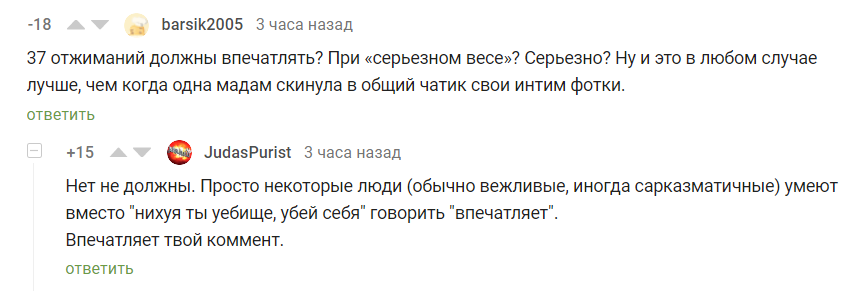 Как он его, а? - Комментарии на Пикабу, Скриншот, Юмор