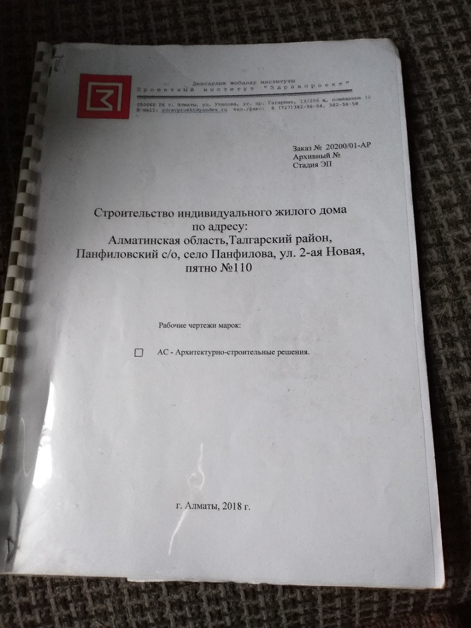 Bureaucracy, differences between Almaty and the region. - My, Centre, Home construction, Bureaucracy, Land plot, Almaty, Kazakhstan, Longpost