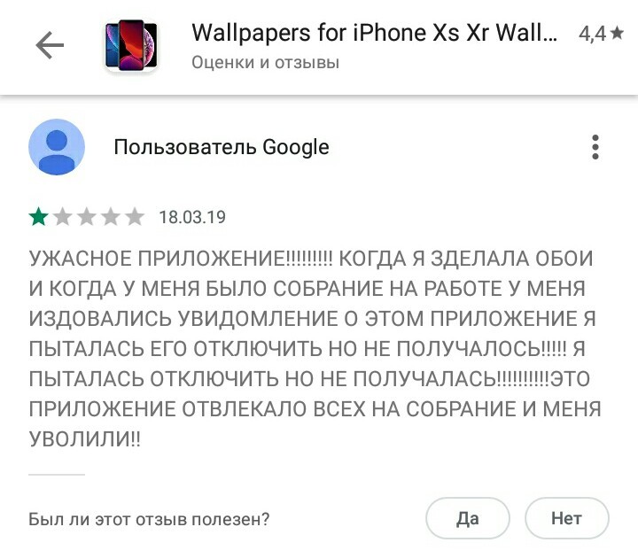 Будьте осторожнее с обоями! - Скриншот, Комментарии, Приложение, Google Play, Отзыв, Увольнение