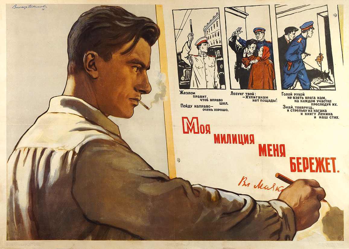 My police protect me - the USSR, Poster, Militia, Longpost