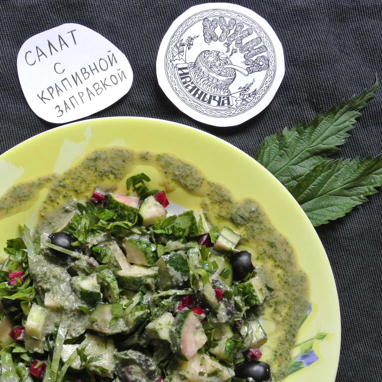 Salad with nettle dressing. - My, Ivanych, Salad, Recipe, Nettle, Healthy lifestyle, , Food, Longpost