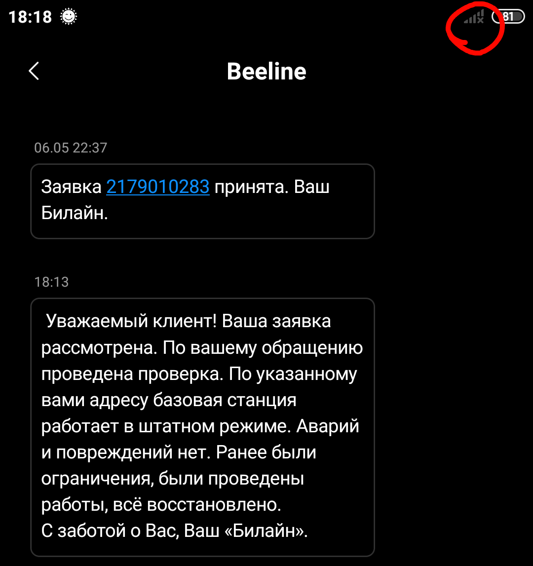 Ваш Beeline | Пикабу