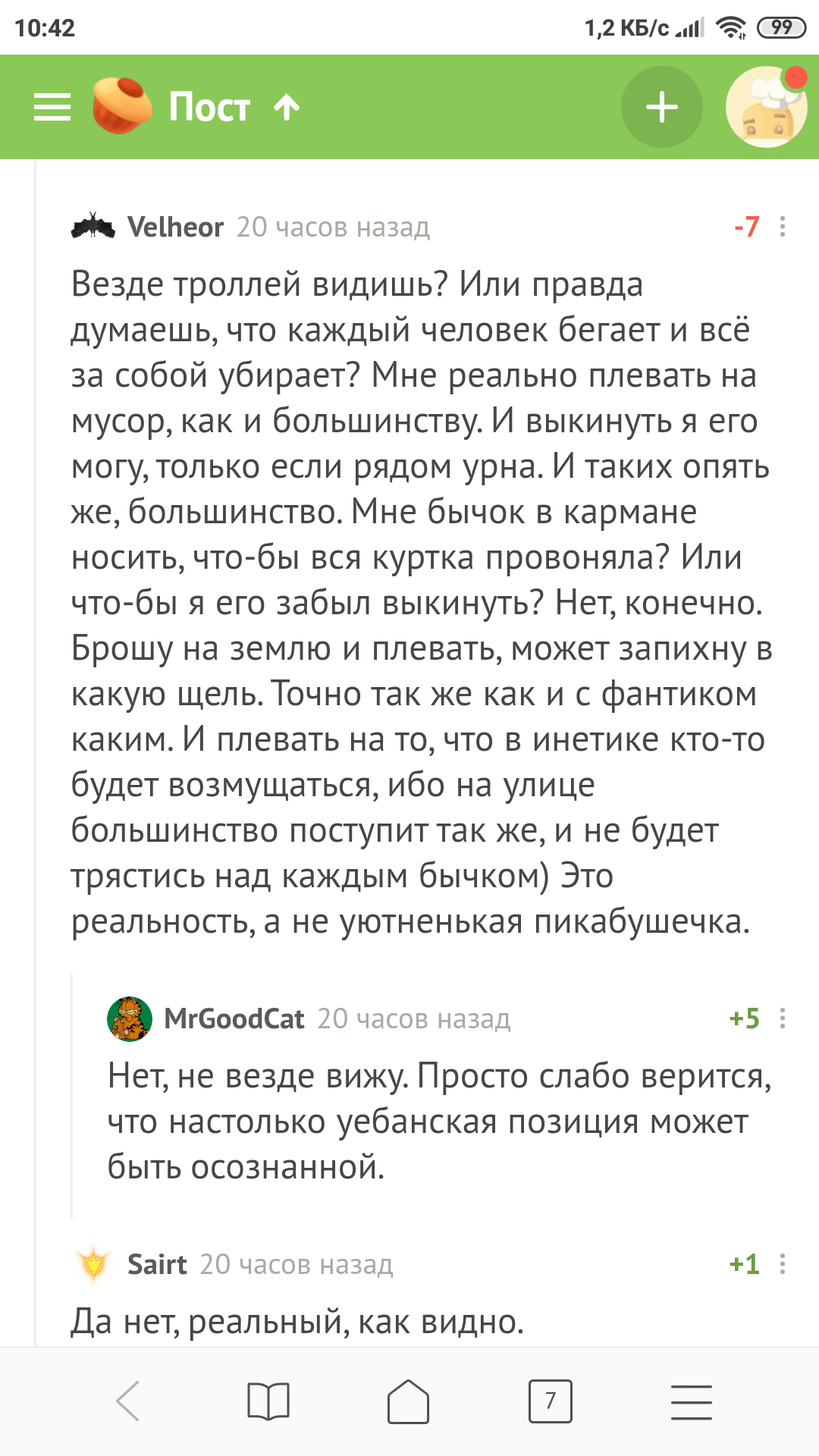 Античистомен это значит просто быдло - Моё, Быдло, Скриншот