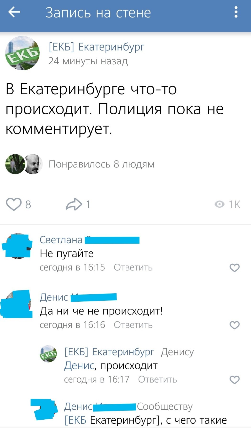 В Екатеринбурге что-то происходит... - Екатеринбург, Интрига, Государственная тайна, Заговор, Длиннопост, Скриншот