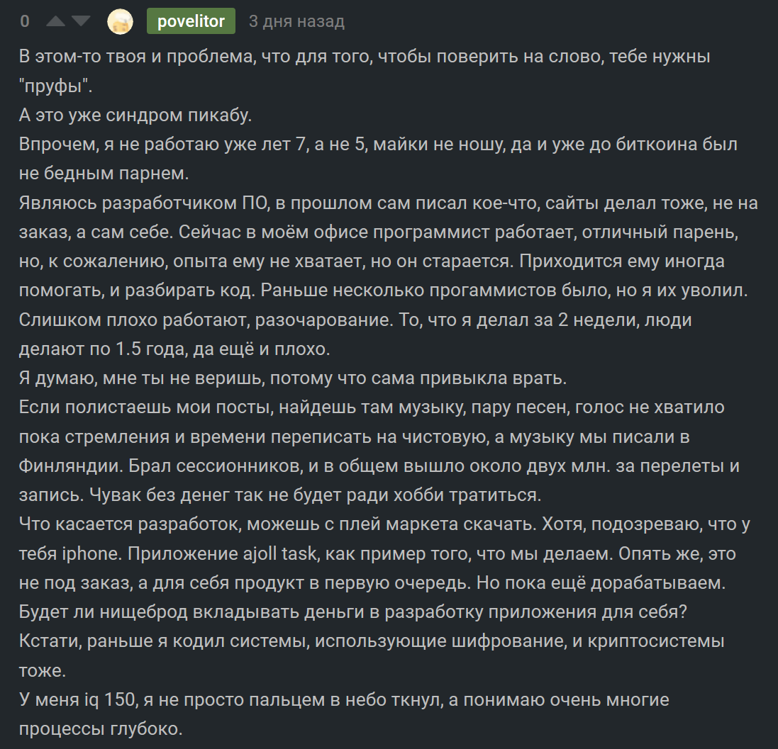 Как биткойн сводит людей с ума. - Криптовалюта, Биткоины, Нервное расстройство, Скриншот, Комментарии на Пикабу, Нервный срыв