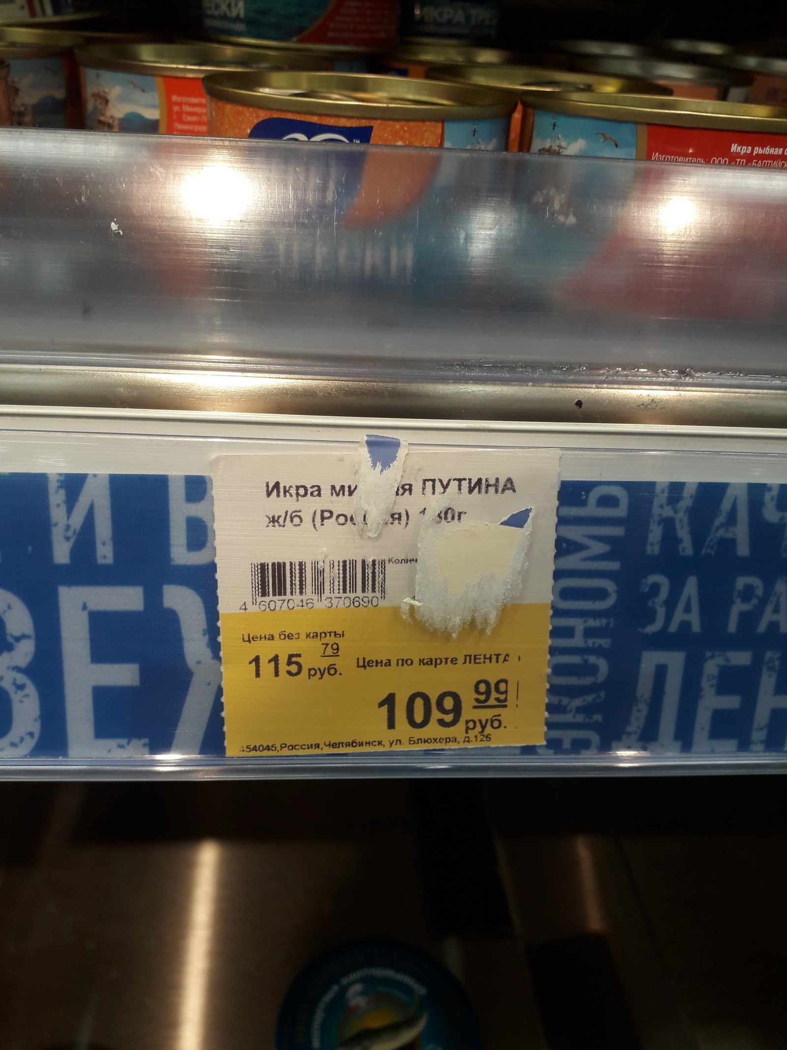 Lenin is a mushroom, and Putin is... a salmon? - My, Hypermarket, Price tag, Funny, Vladimir Putin, Caviar, Longpost