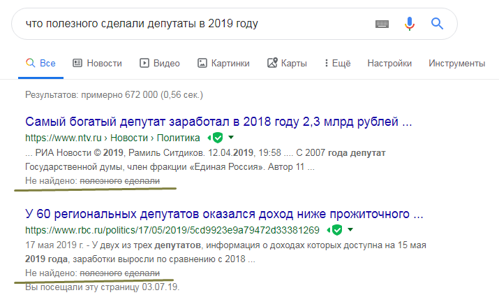 Когда не нашел даже google - Запросы, Польза, Депутаты, Google