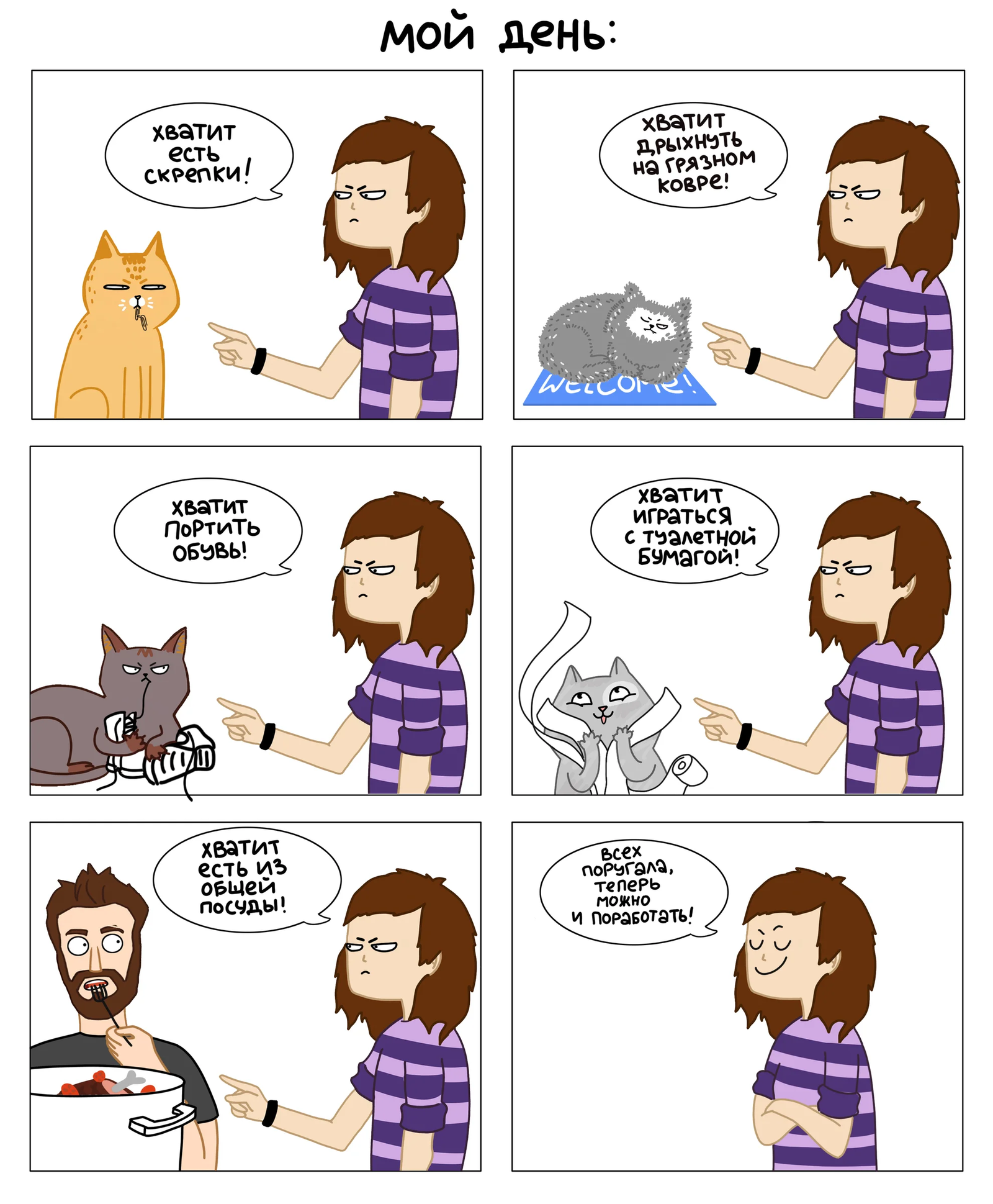 My day. - This made my day, Longpost, Comics, cat