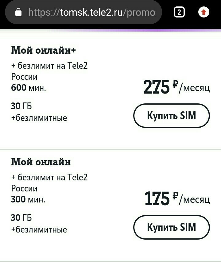 Дешевый интернет на телефон теле2