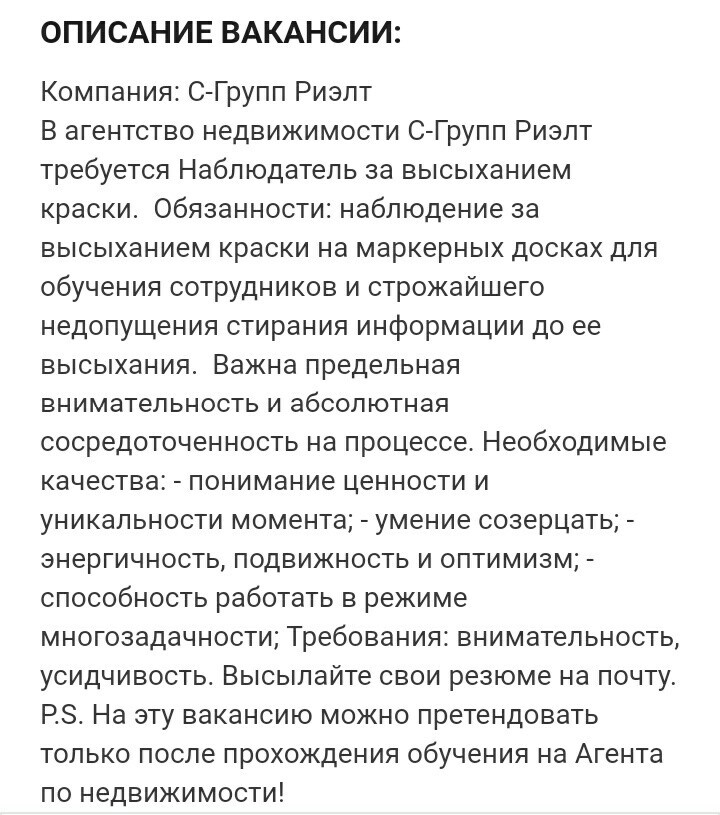 Описать сотрудника. Описание вакансии. Описание вакансии на картинке. Интересное описание вакансии. Прикольные описания.