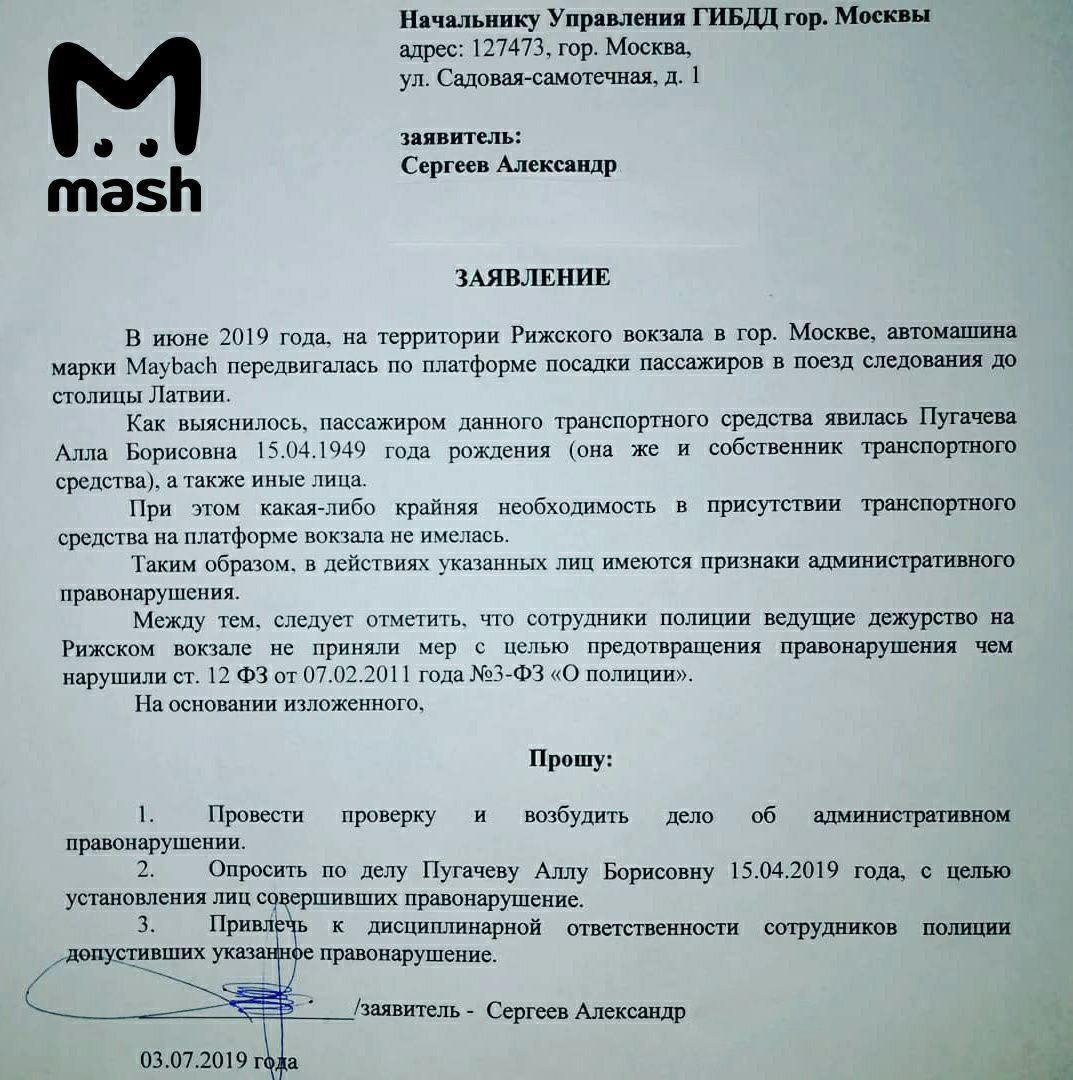 Application for Pugacheva - Alla Pugacheva, Impudence, Traffic police, Punishment