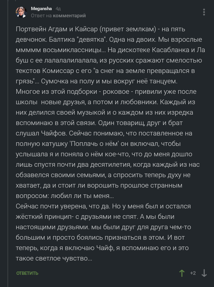 Поплачь о нём - Комментарии, Воспоминания, Комментарии на Пикабу, Скриншот