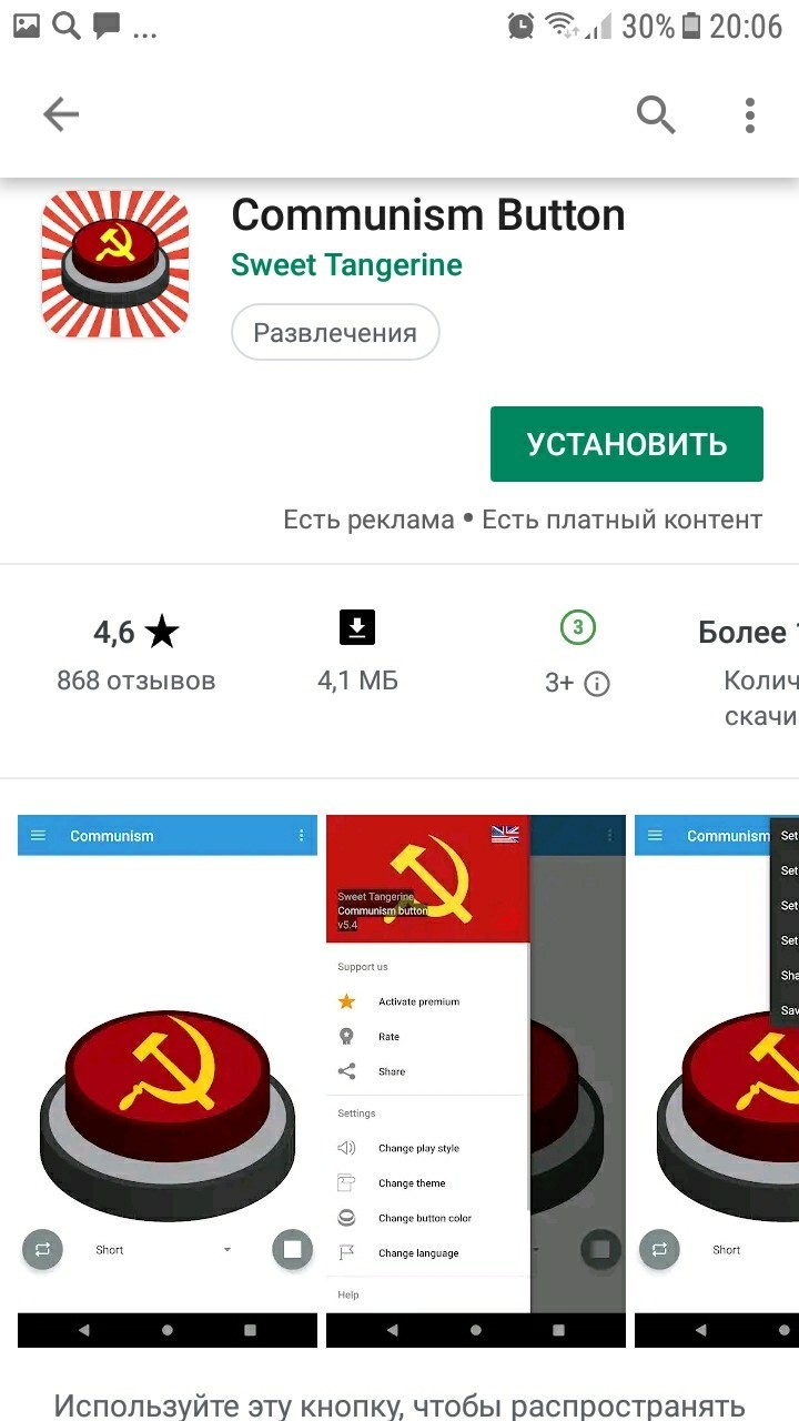 Голодный комунист... - Моё, Коммунисты, Юмор, Google Play, Разработчики, Длиннопост, Скриншот, Ответ