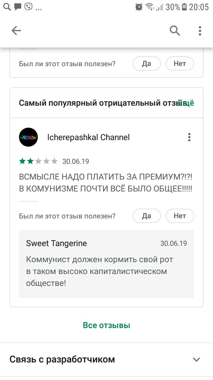 Голодный комунист... - Моё, Коммунисты, Юмор, Google Play, Разработчики, Длиннопост, Скриншот, Ответ