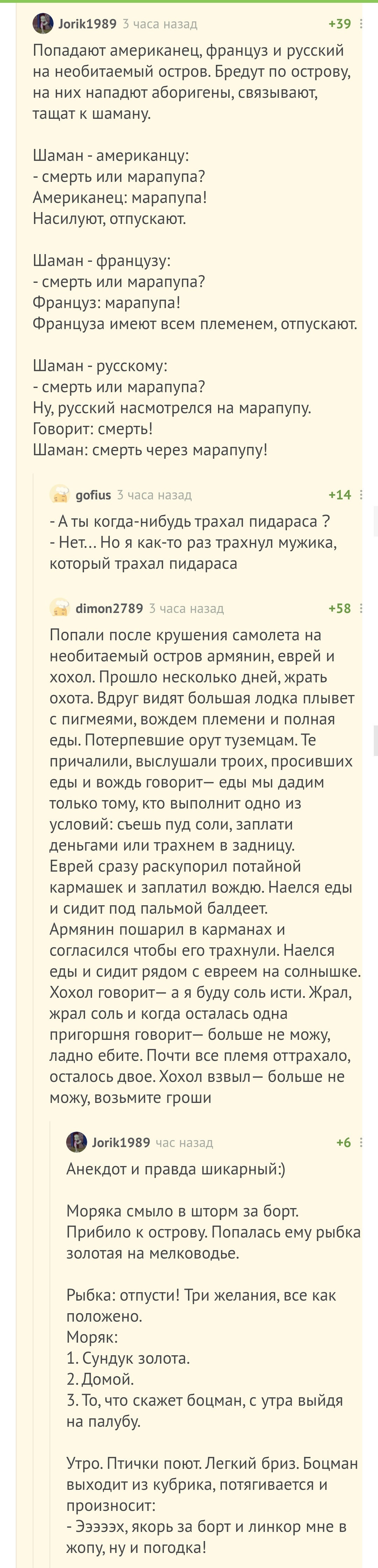 Мегасборник анекдотов в одной ветке - Мужчина, Анекдот, Геи, Комментарии, Юмор, Скриншот, Длиннопост, Мужчины