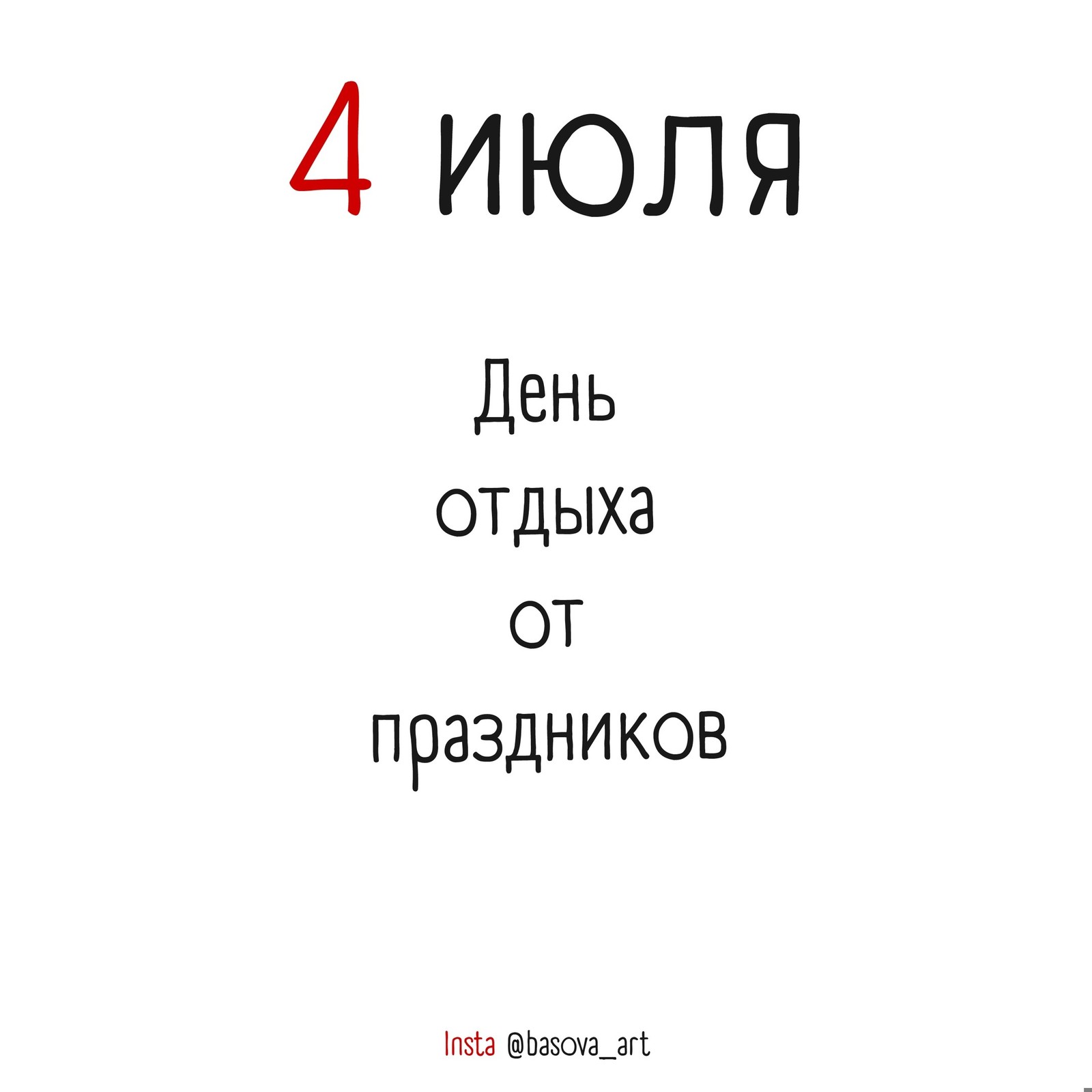 День отдыха от праздников - Моё, Праздники, Отдых