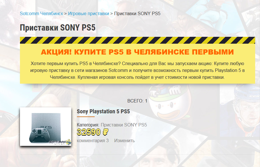Sony Playstation 5 is already on sale in harsh Chelyabinsk! - My, Playstation 5, Playstation 4, Playstation, Playstation 3, Sony playstation, Sony PS4, Playstation 4 PRO