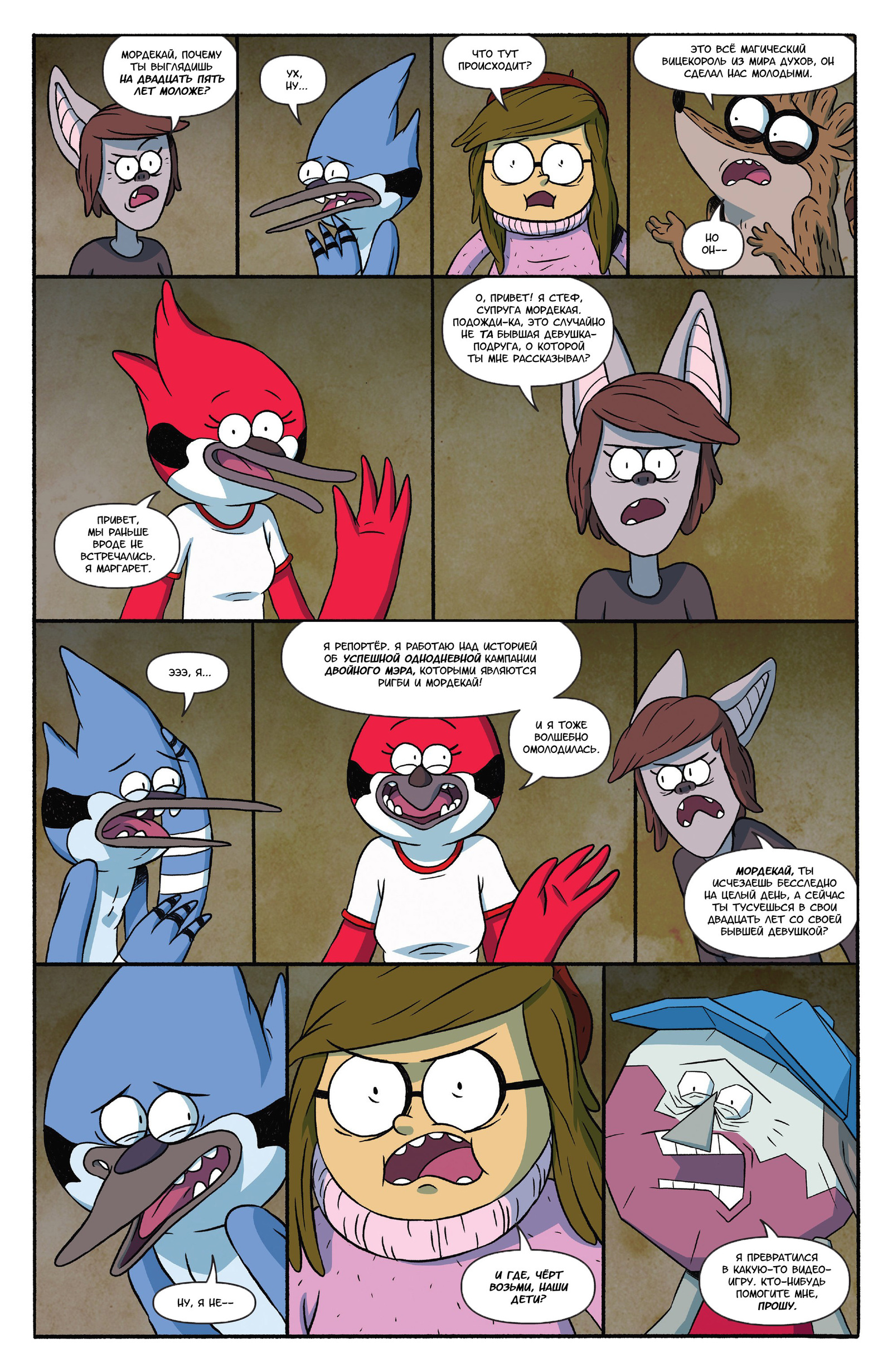 Regular Show: 25 Years Later #5 - My, Regular show, Translation, Translated by myself, Longpost, Comics