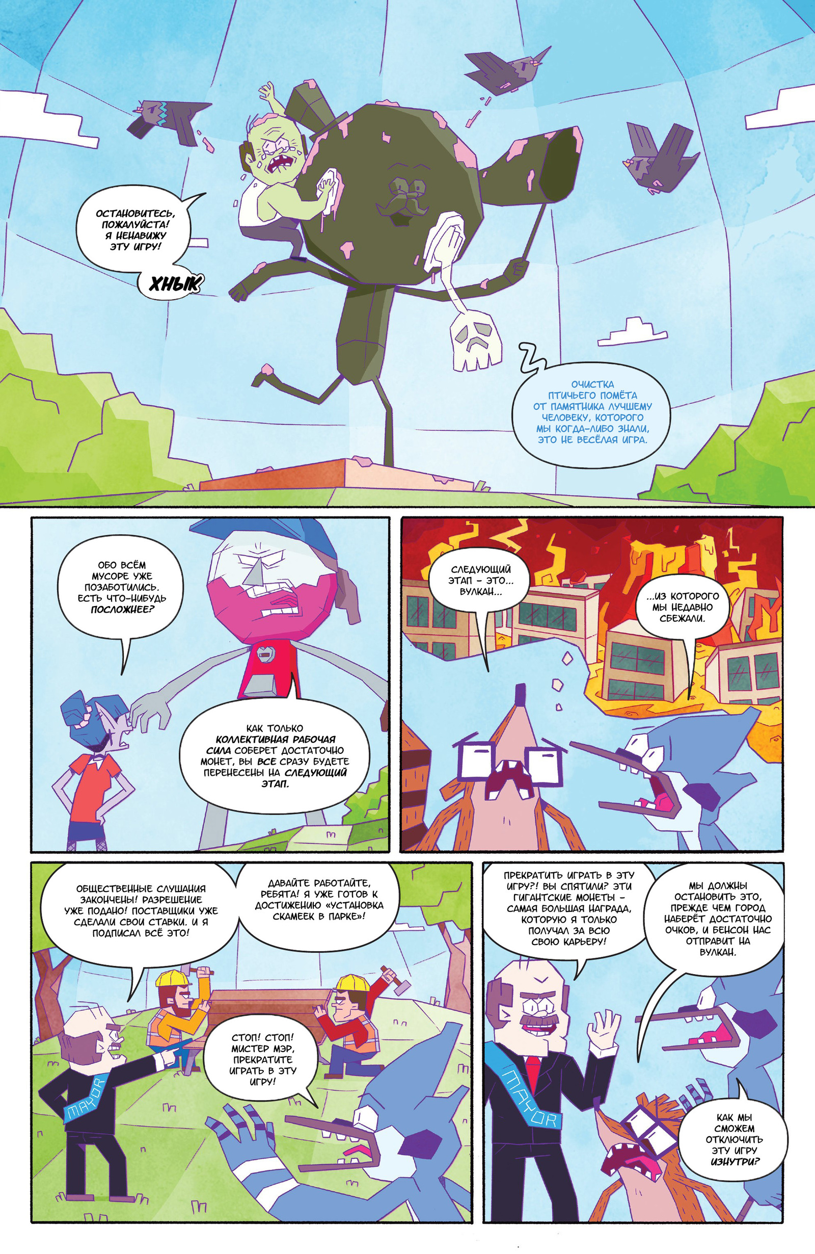 Regular Show: 25 Years Later #5 - My, Regular show, Translation, Translated by myself, Longpost, Comics