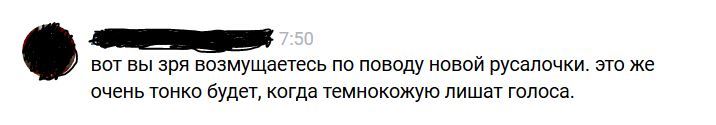 А ведь правда - Русалочка, Негры, Голос, Скриншот, ВКонтакте