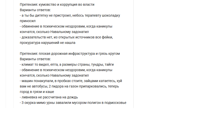 Методическое пособие по противодействию информационным нападкам на представителей власти Российской Федерации :) - Сарказм, Ирония, Скриншот, Комментарии на Пикабу