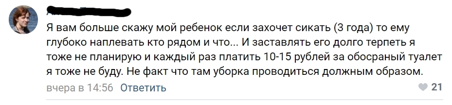 Об урине, или разруха не в клозетах, а в головах - Моё, Мат, Яжмать, Яжотец, Ненависть, Скриншот, Мусор, Свинство, Длиннопост