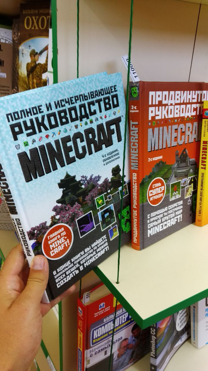 Полезная литература - Моё, Книги, Minecraft, Длиннопост