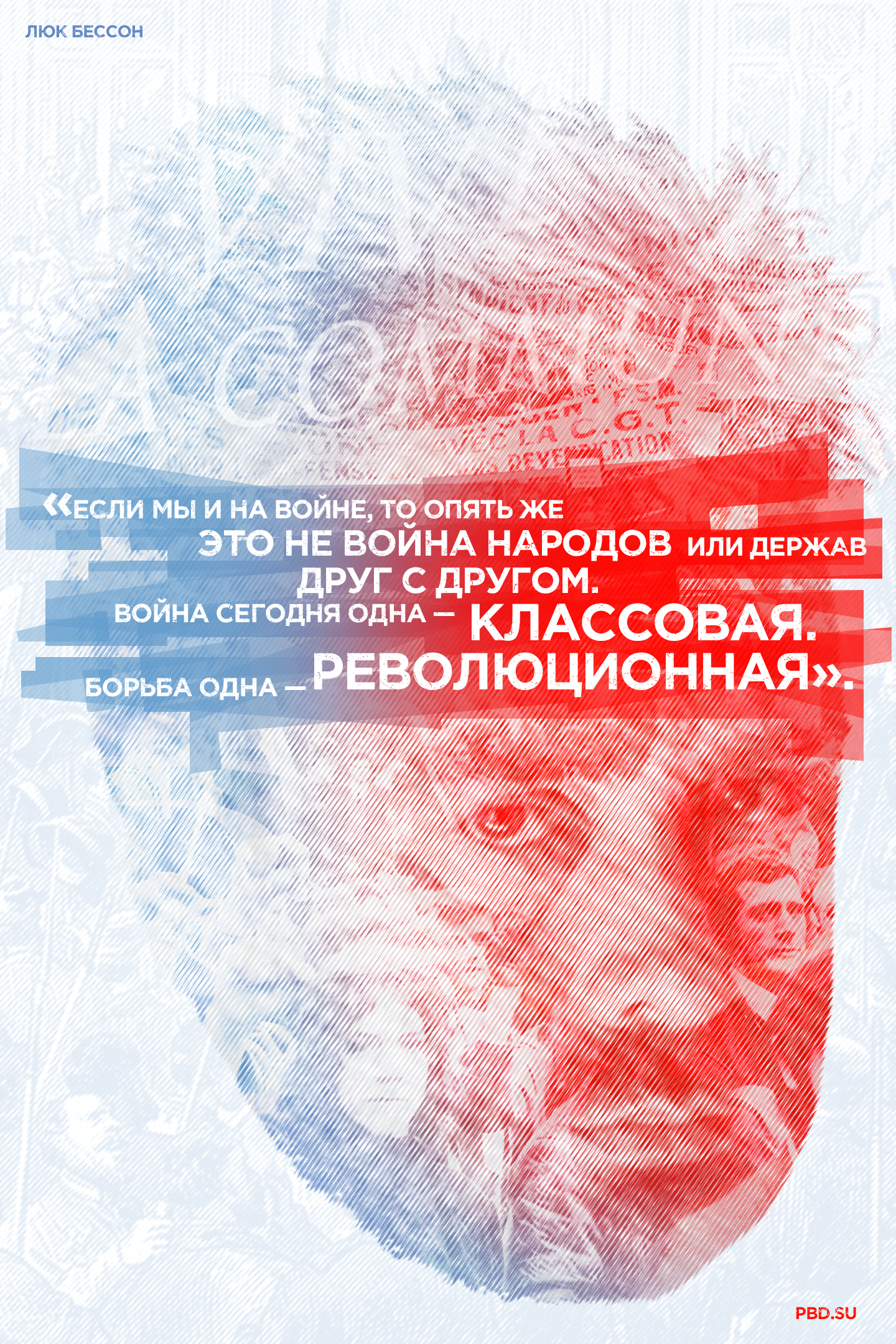 Люк Бессон: «Война сегодня одна — классовая» | Пикабу