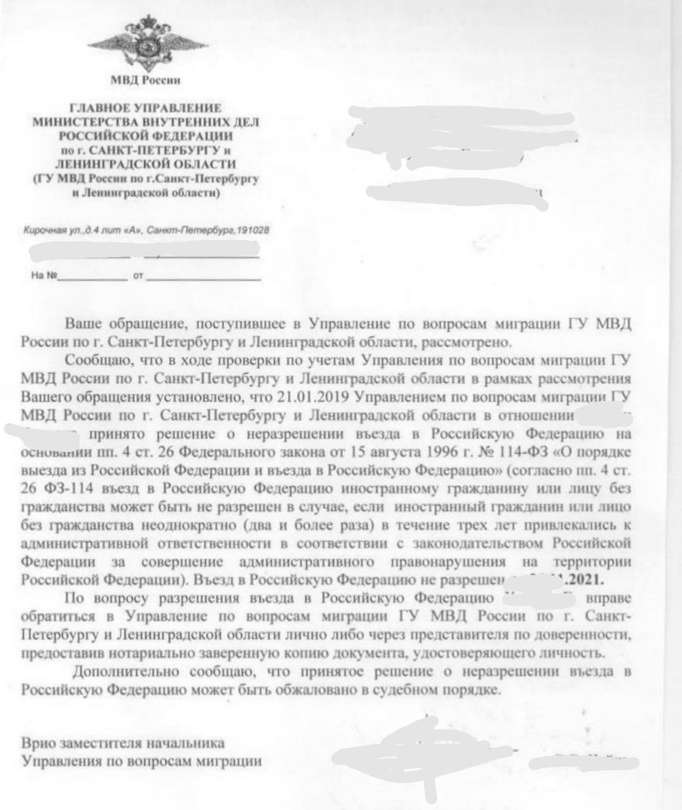 How I became persona non grata or a ban on entry into the Russian Federation. - My, Longpost, Иностранцы, Advice, Ministry of Internal Affairs