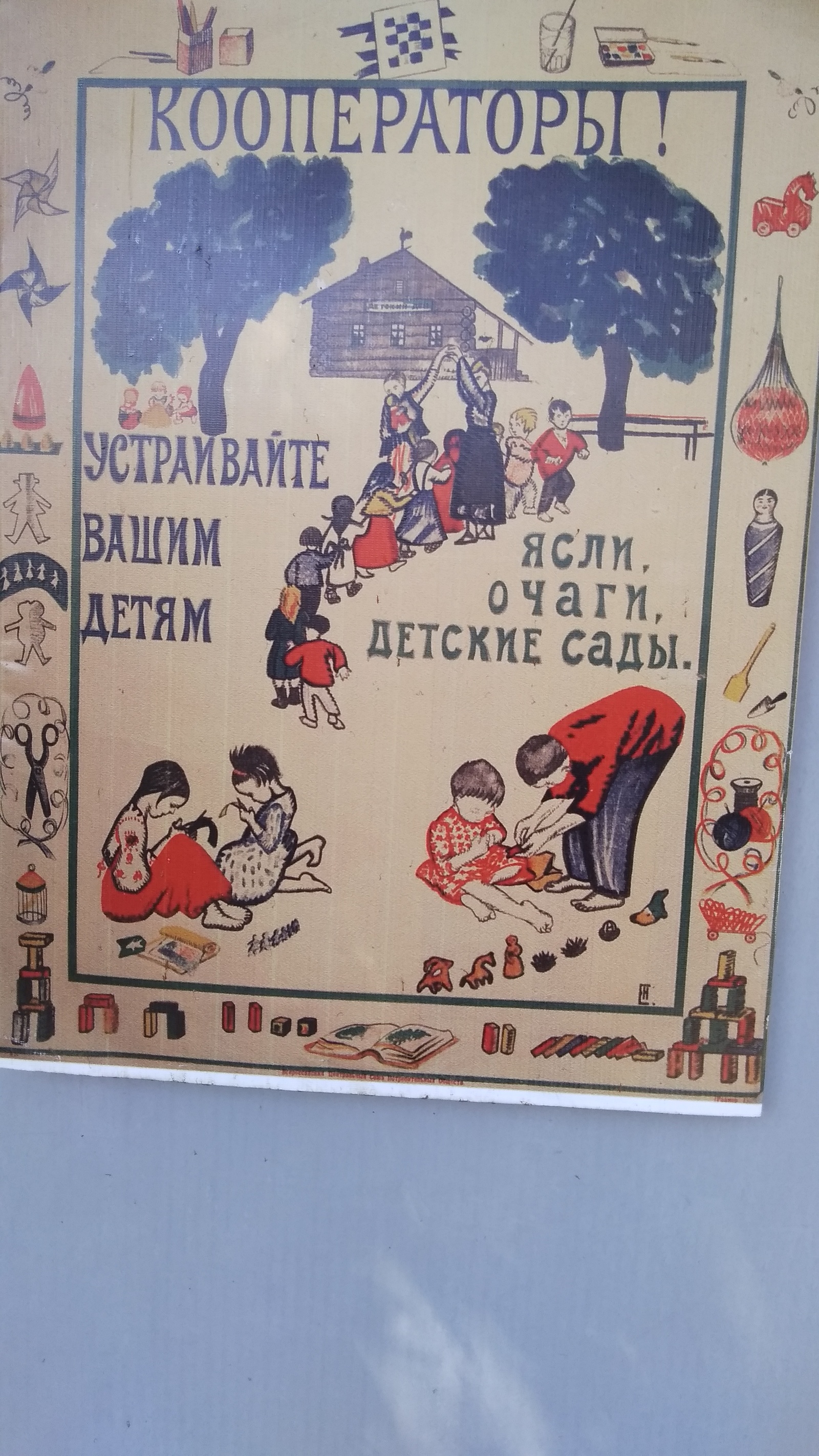 USSR posters about family and children - My, Soviet posters, Family, Children, the USSR, Sergiev Posad, Longpost