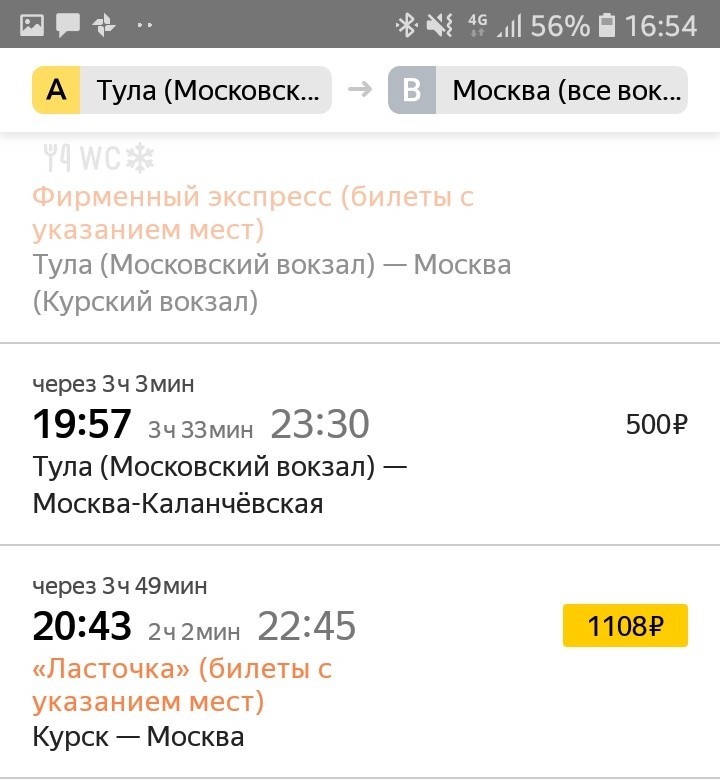 The issue of pricing - My, Train, Fare, Tickets, Russian Railways, Lastochka Train, Longpost