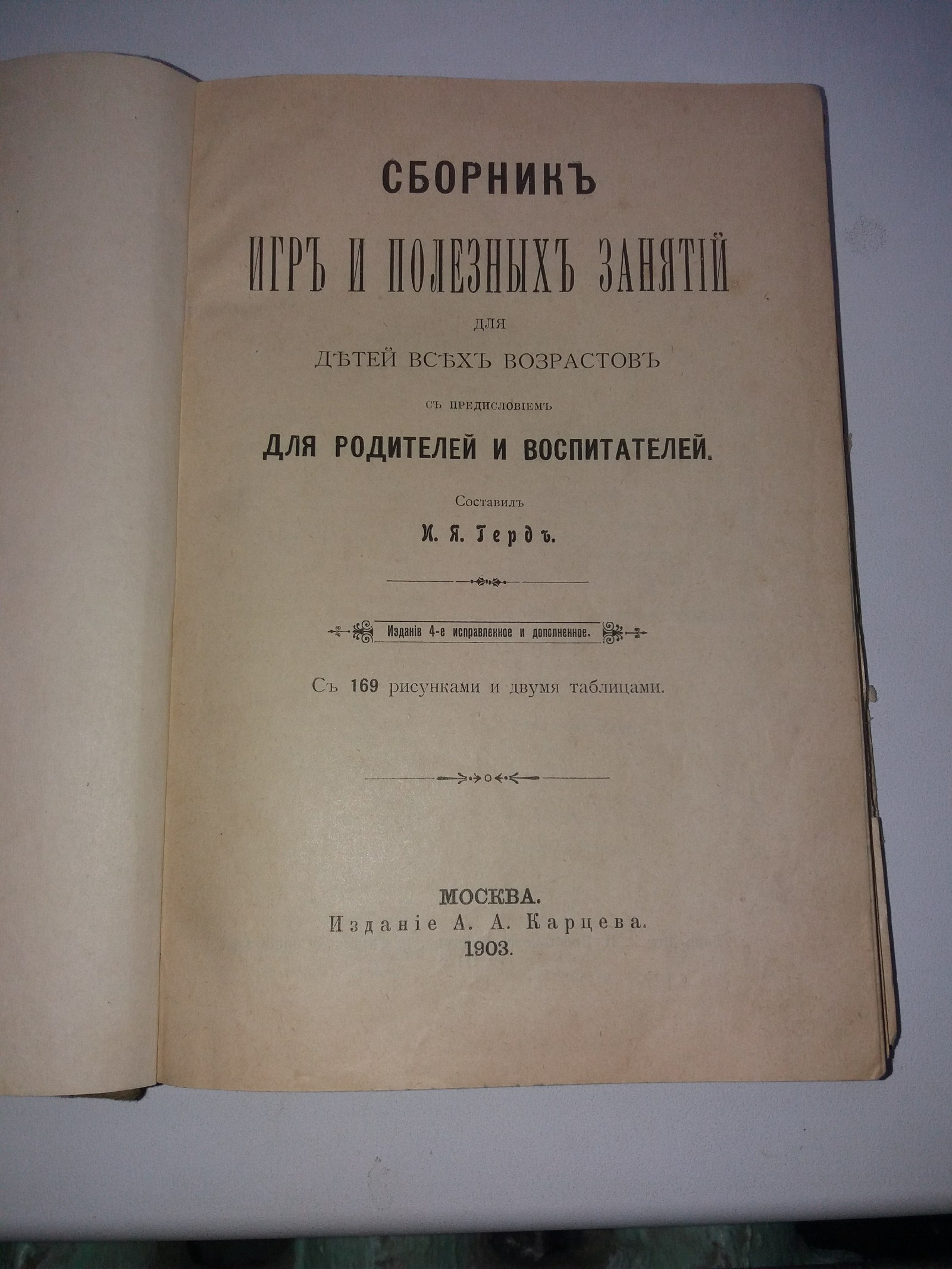 Старая книга. 1903 года - Моё, Книжная лига, Антиквариат, Длиннопост