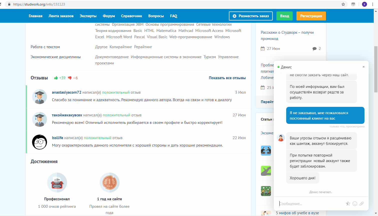 Студворк, отношение поддержки сайта к клиентам. studwork.org | Пикабу