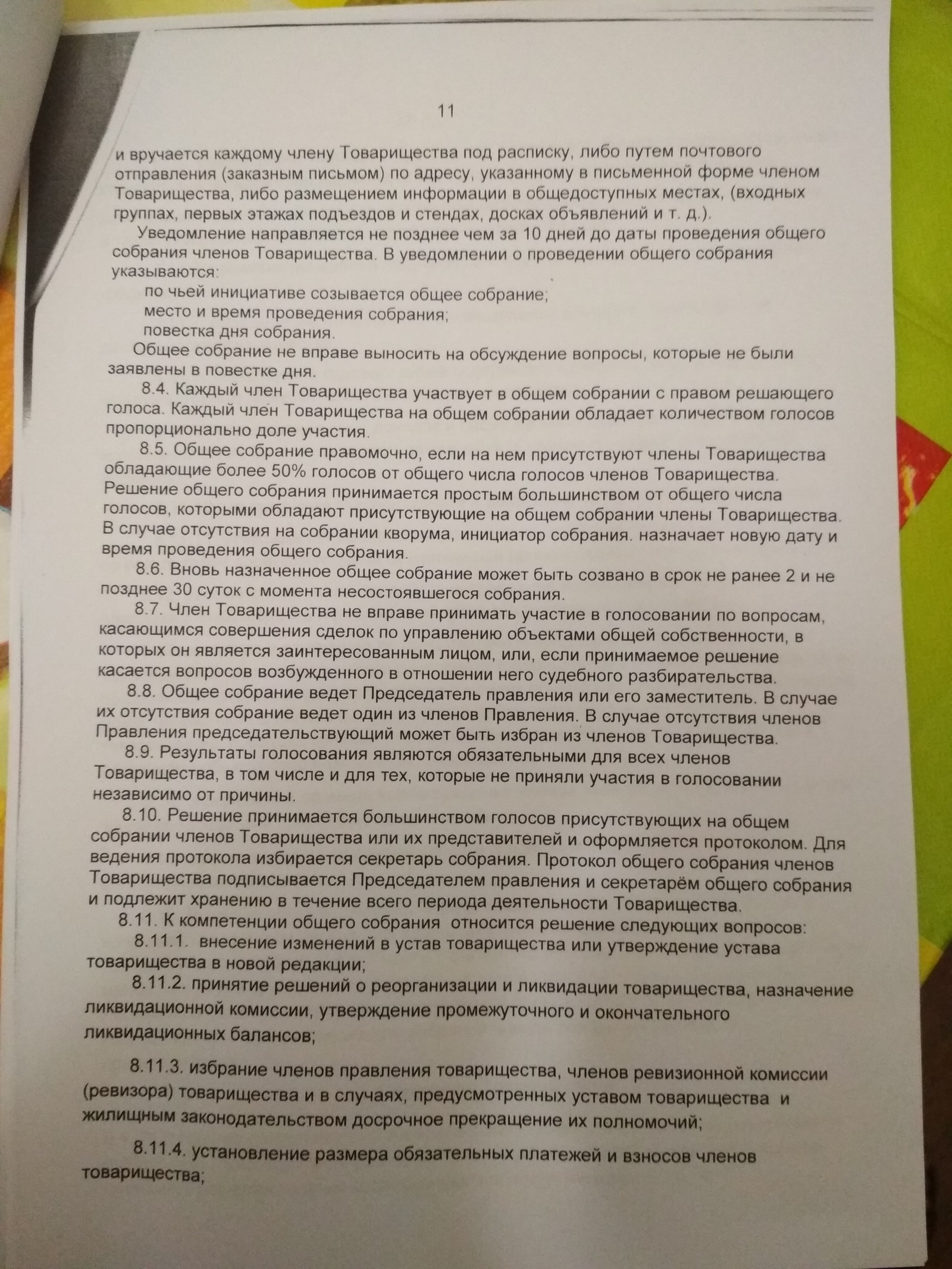 Нужна помощь в заполнении анкеты тсж - Моё, ТСЖ, Управляющая компания, Устав, Паспорт, Длиннопост