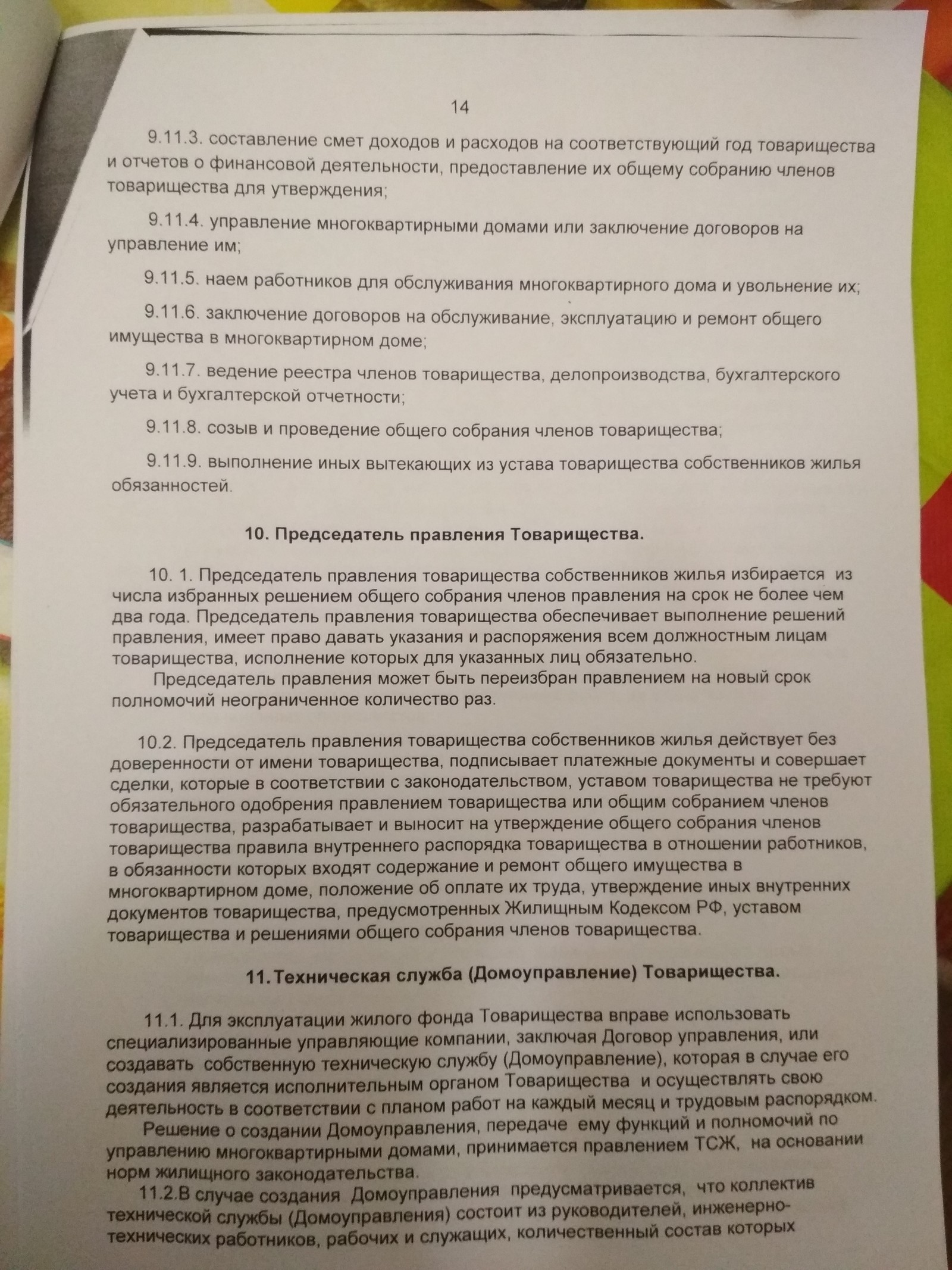 Нужна помощь в заполнении анкеты тсж | Пикабу