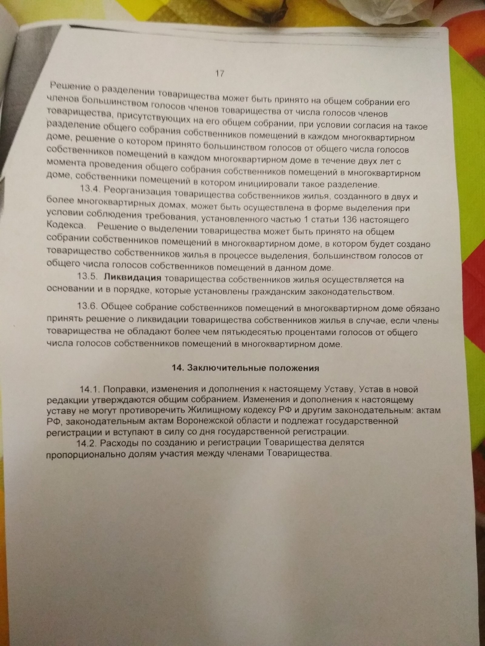 Нужна помощь в заполнении анкеты тсж | Пикабу