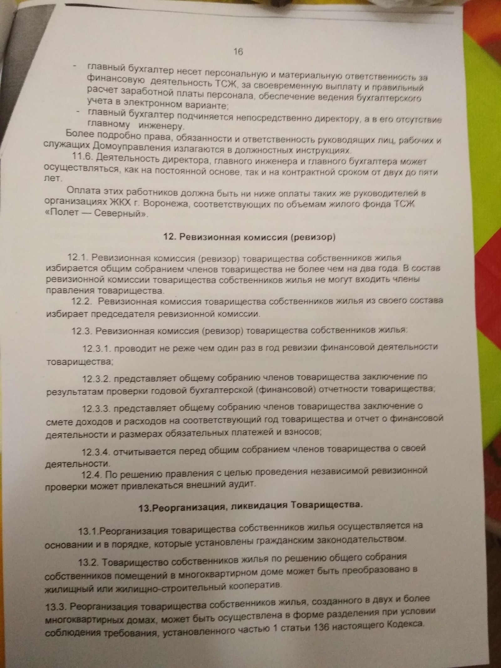 Нужна помощь в заполнении анкеты тсж - Моё, ТСЖ, Управляющая компания, Устав, Паспорт, Длиннопост