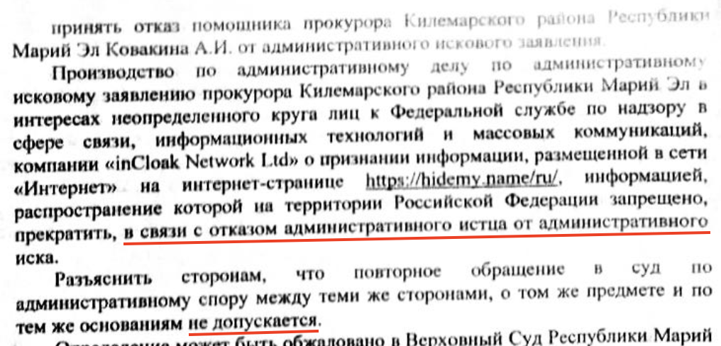 The final battle for justice: the Mari El prosecutor's office dropped the lawsuit against HideMy.name - My, Roskomnadzor, Court, Right, Unlocking, Longpost, VPN, Hidemyname