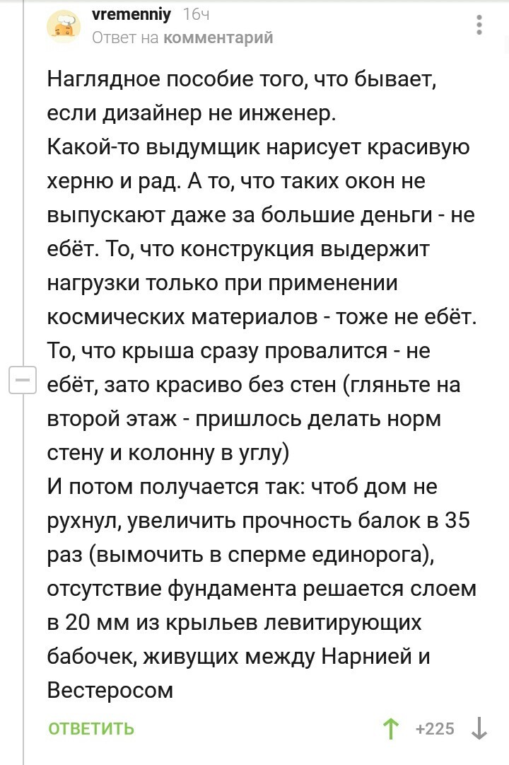 Британские учёные выяснили как увеличить прочность балок в 35 раз - Комментарии, Комментарии на Пикабу, Британские ученые, Инженер, Дизайнер, Проектирование