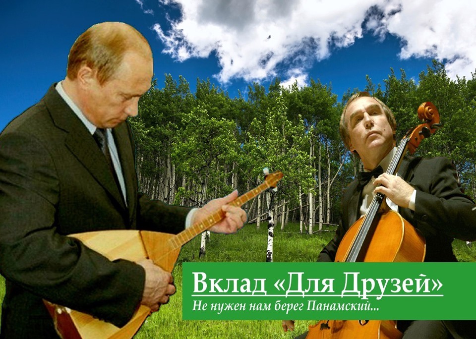 Не нужен нам берег панамский - Панамское досье, Владимир Путин, Ролдугин, Друзья, Политика