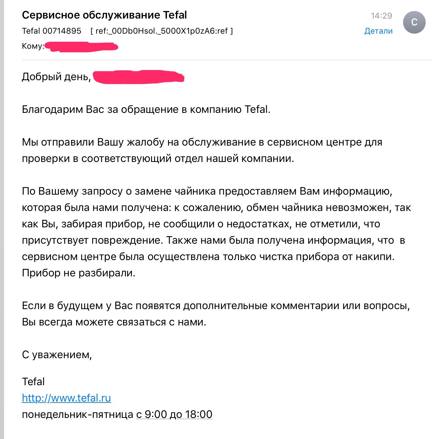 Сервис от Tefal - Моё, Без рейтинга, Tefal, Сервис, Беспредел, Идиотизм, Длиннопост
