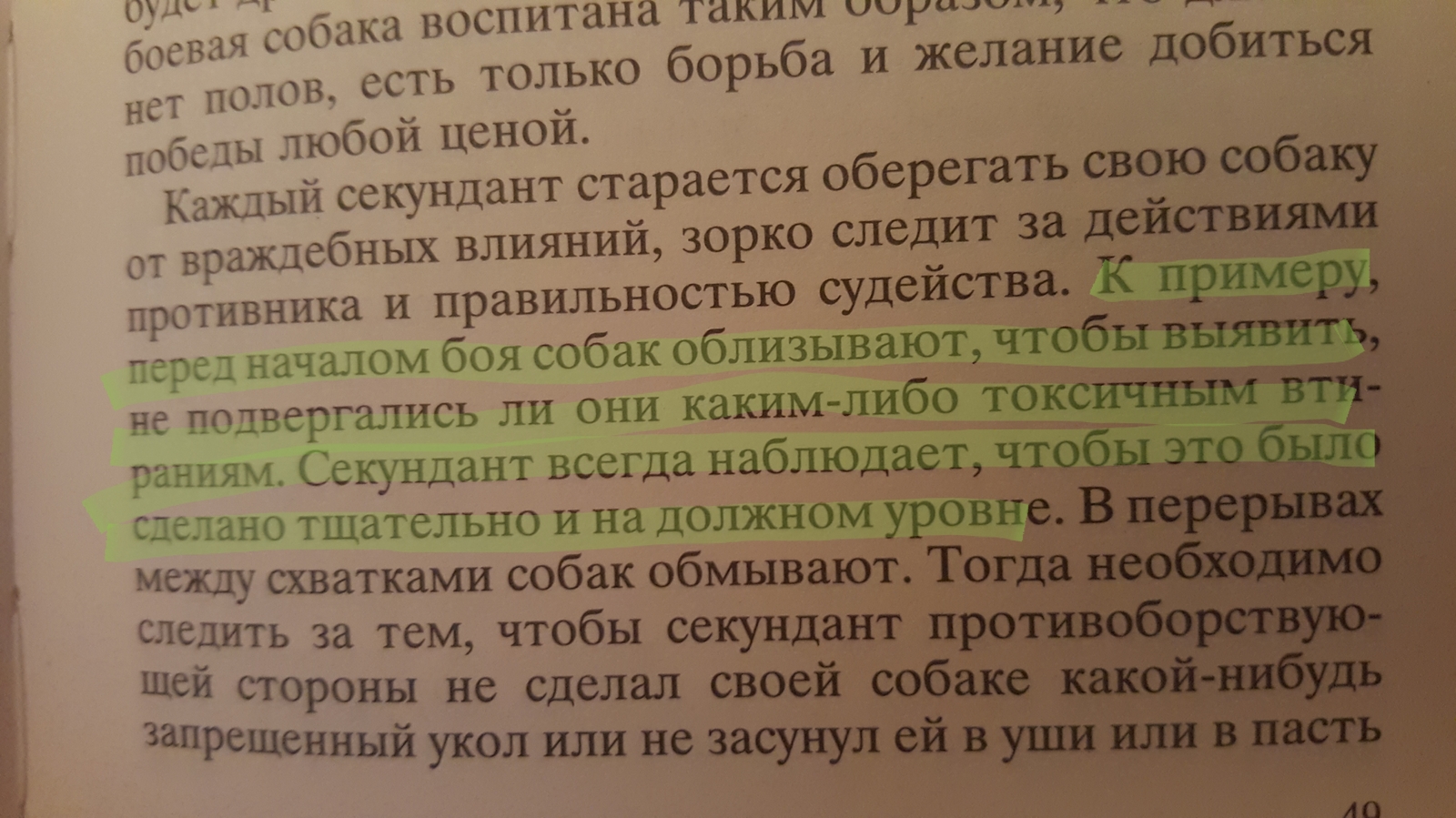 Так вот как происходят настоящие собачьи бои - Собаки и люди, Бои собак, Книги, Бойцовская собака