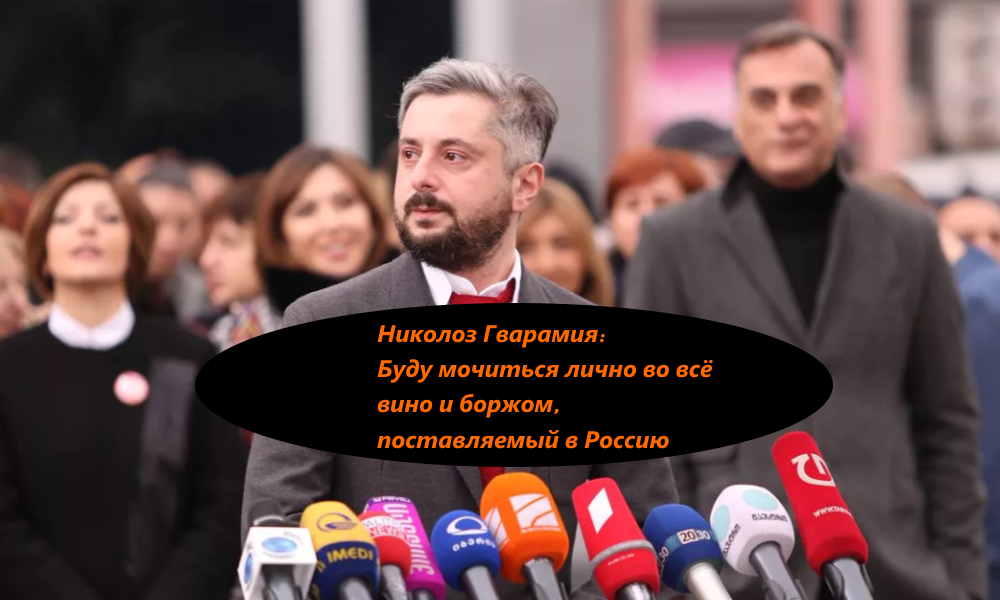 Nikoloz Gvaramia, general director of Rustavi 2, promised to continue pissing in Putin's slippers - My, Georgia, , Provocation, Politics, Video