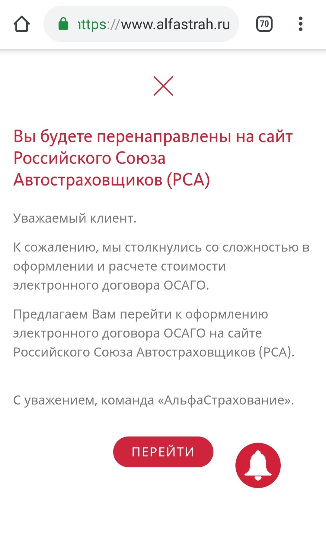 Альфа Страхование. Или как я, страховку хотел продлить. | Пикабу