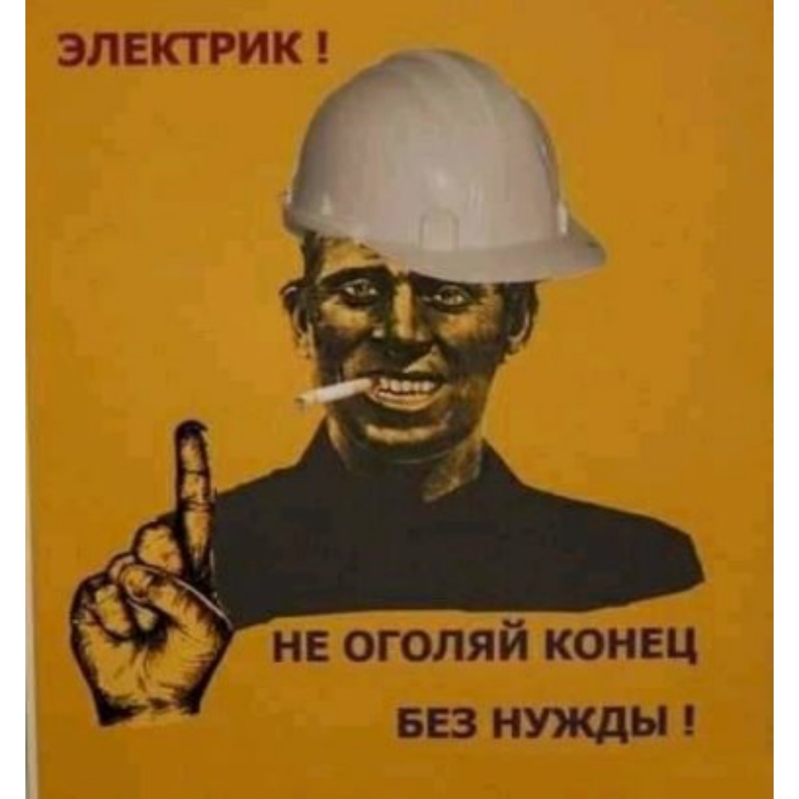 The poster speaks - Poster, Safety engineering, Электрик